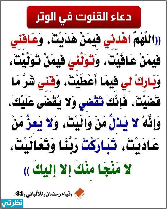 هل دعاء الوتر مستجاب؟ كل ما تحتاج معرفته