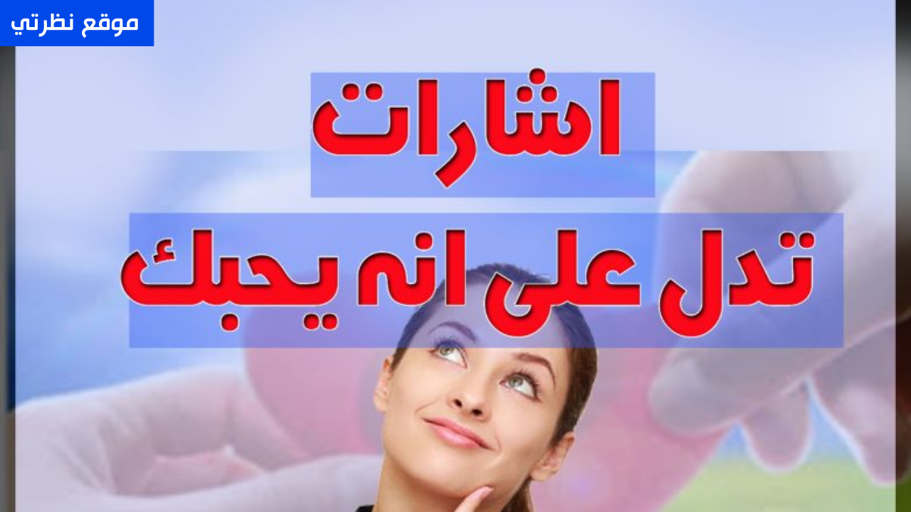 كيف تخلي الشخص يحبك: دليل شامل لتحقيق الحب الحقيقي