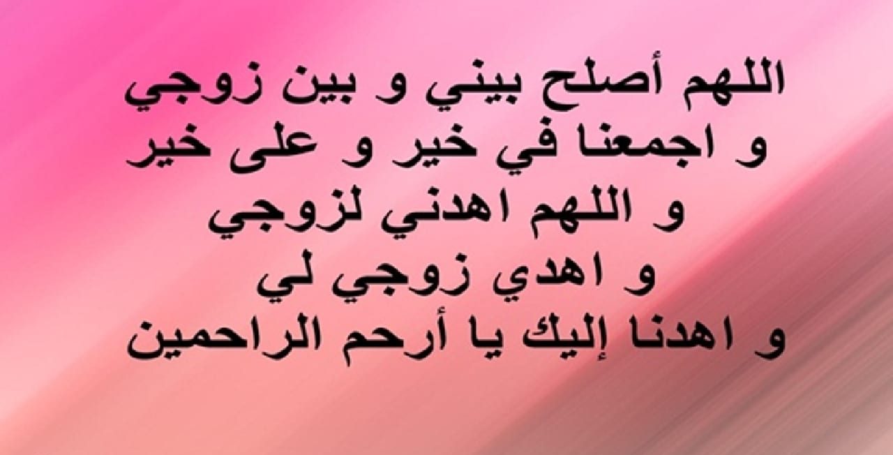 دعاء التوفيق بين الزوجين: كيفية تعزيز العلاقة الزوجية باستخدام الدعاء