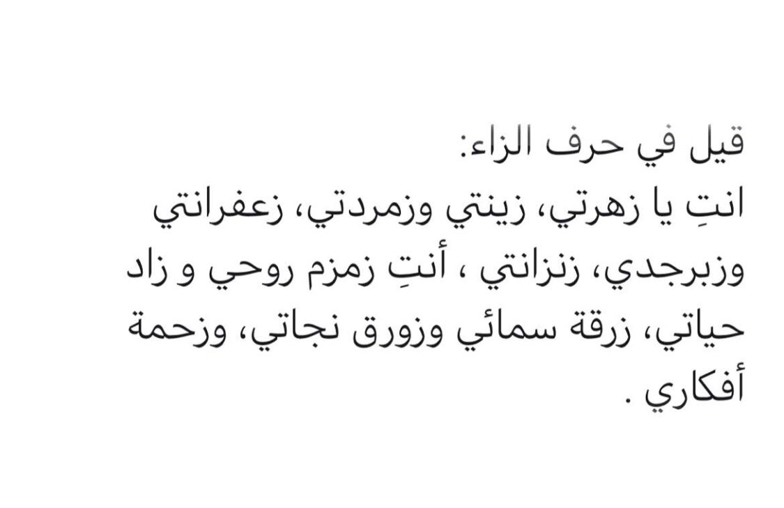 ماذا قيل في حرف الراء: استكشاف أبعاد هذا الحرف المميز